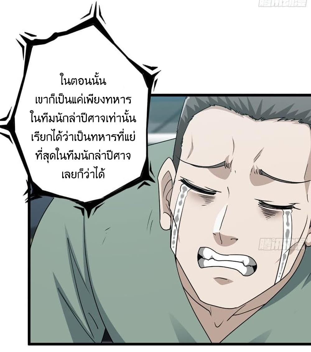 I Am Carrying Gold From The Post Apocalyptic World ตอนที่ 370 (14)